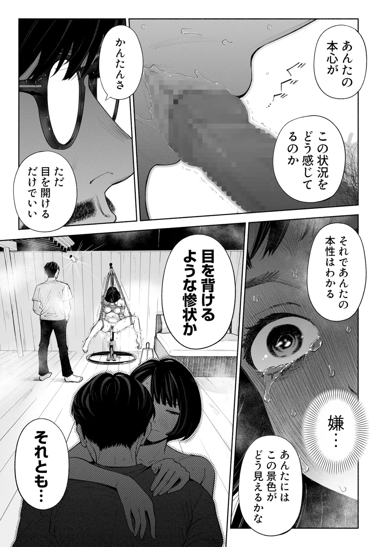 ハナミズキ 第四話「落花」 Page.46
