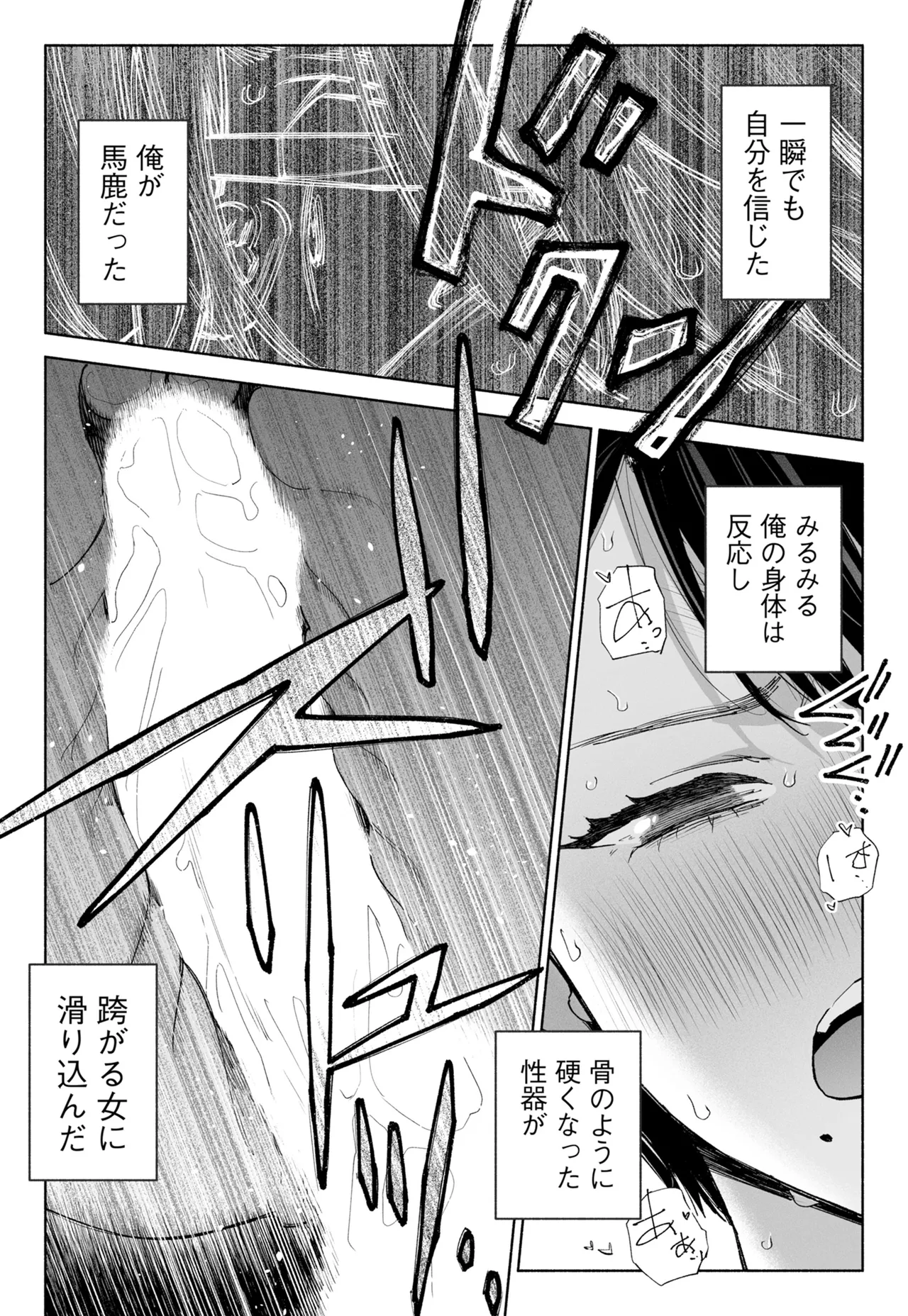 ハナミズキ 第四話「落花」 Page.49