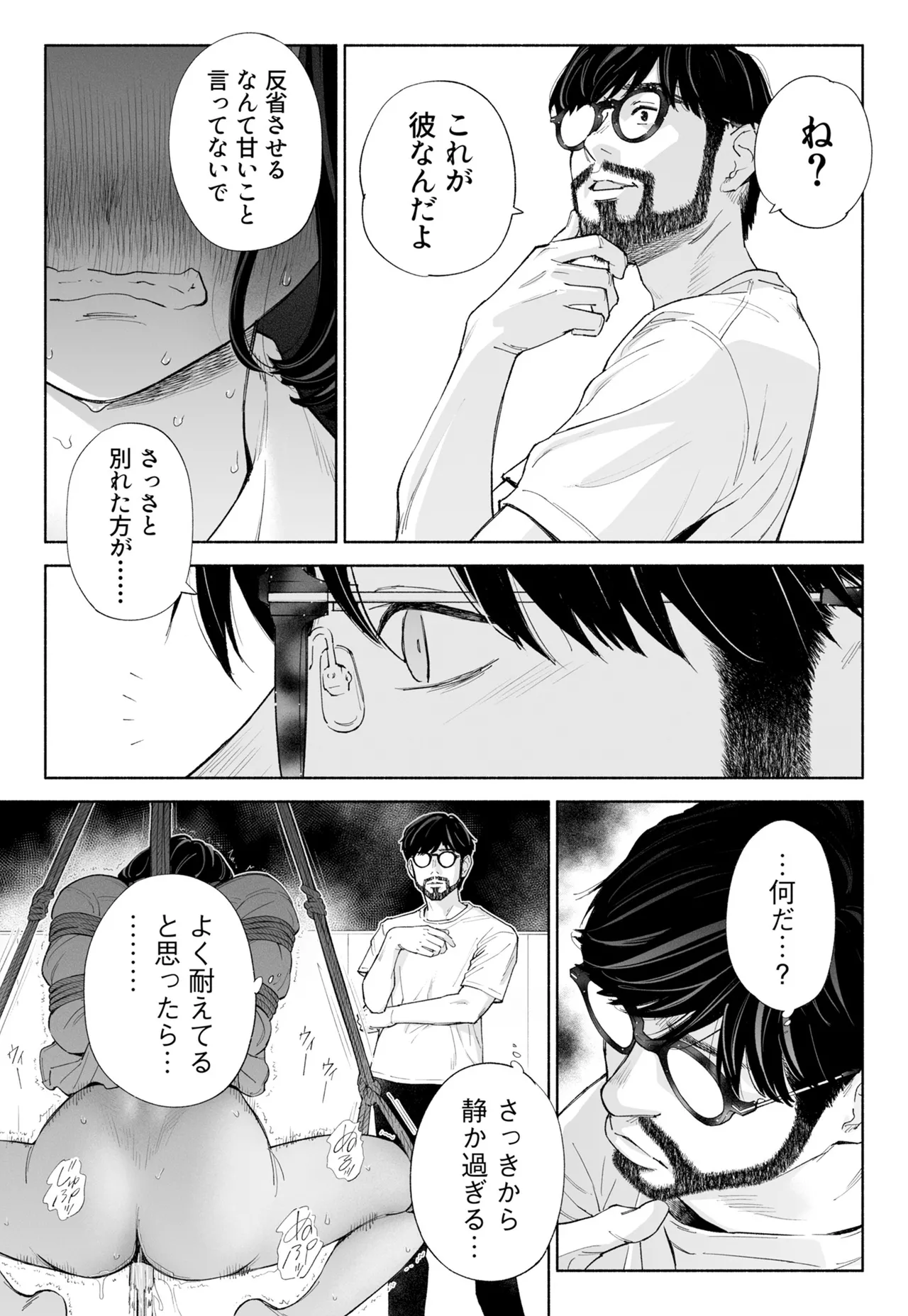 ハナミズキ 第四話「落花」 Page.53