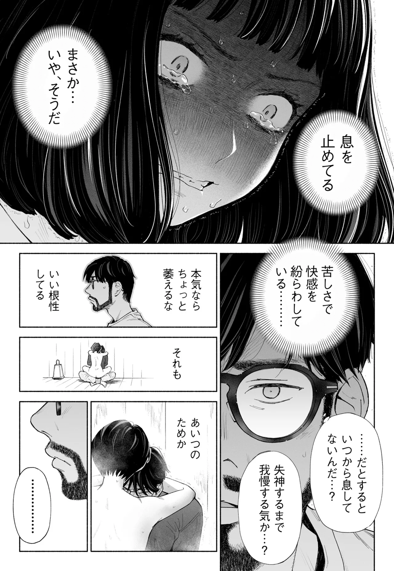 ハナミズキ 第四話「落花」 Page.54