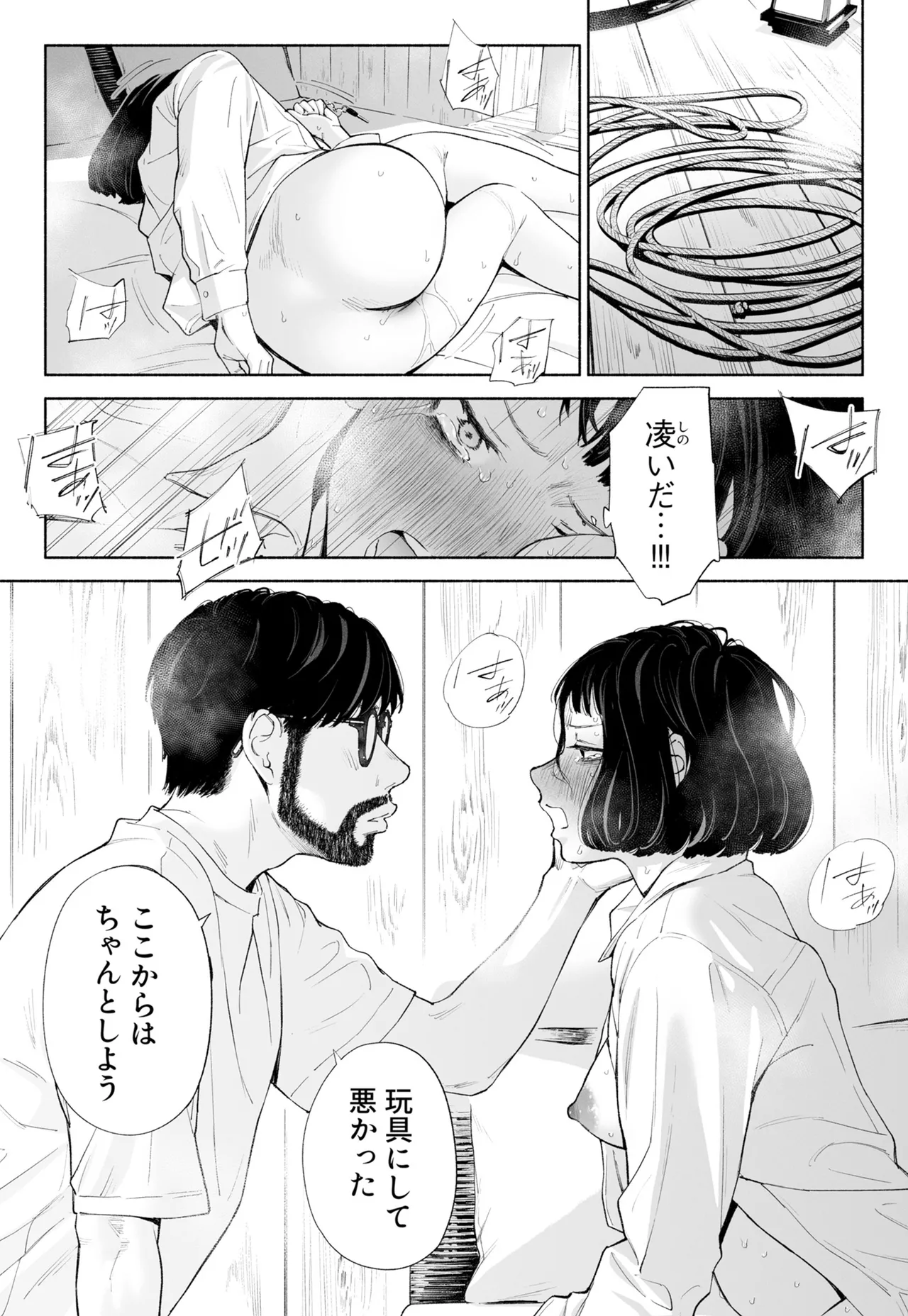 ハナミズキ 第四話「落花」 Page.55
