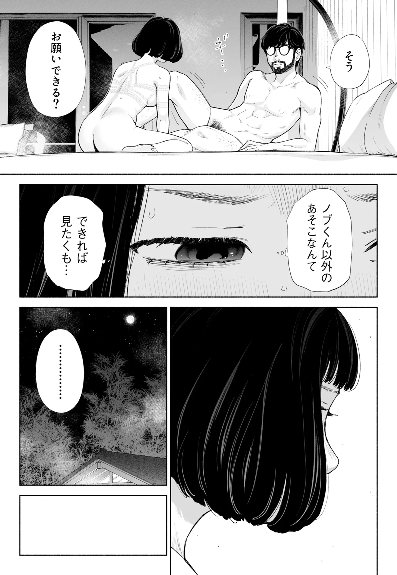 ハナミズキ 第四話「落花」 Page.57