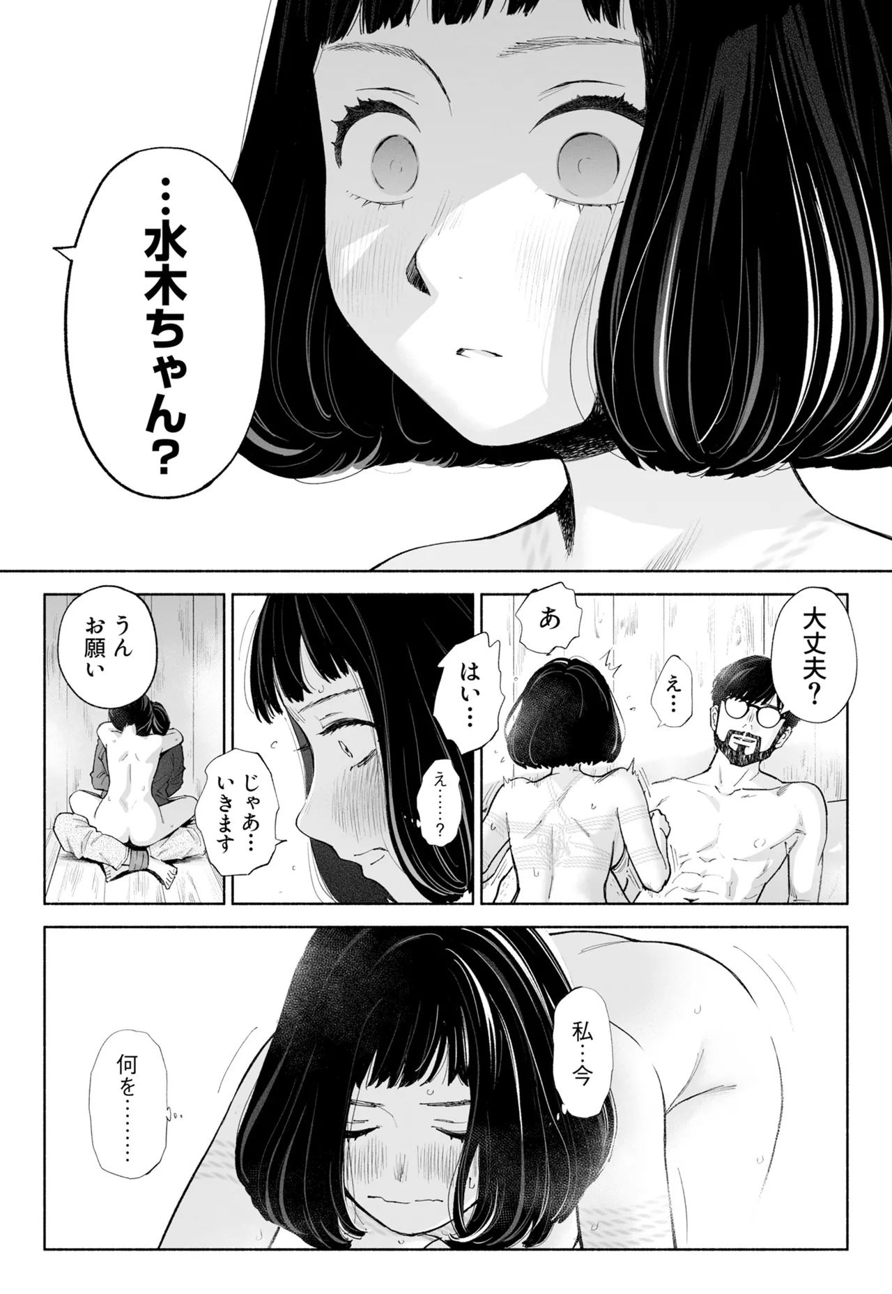 ハナミズキ 第四話「落花」 Page.58