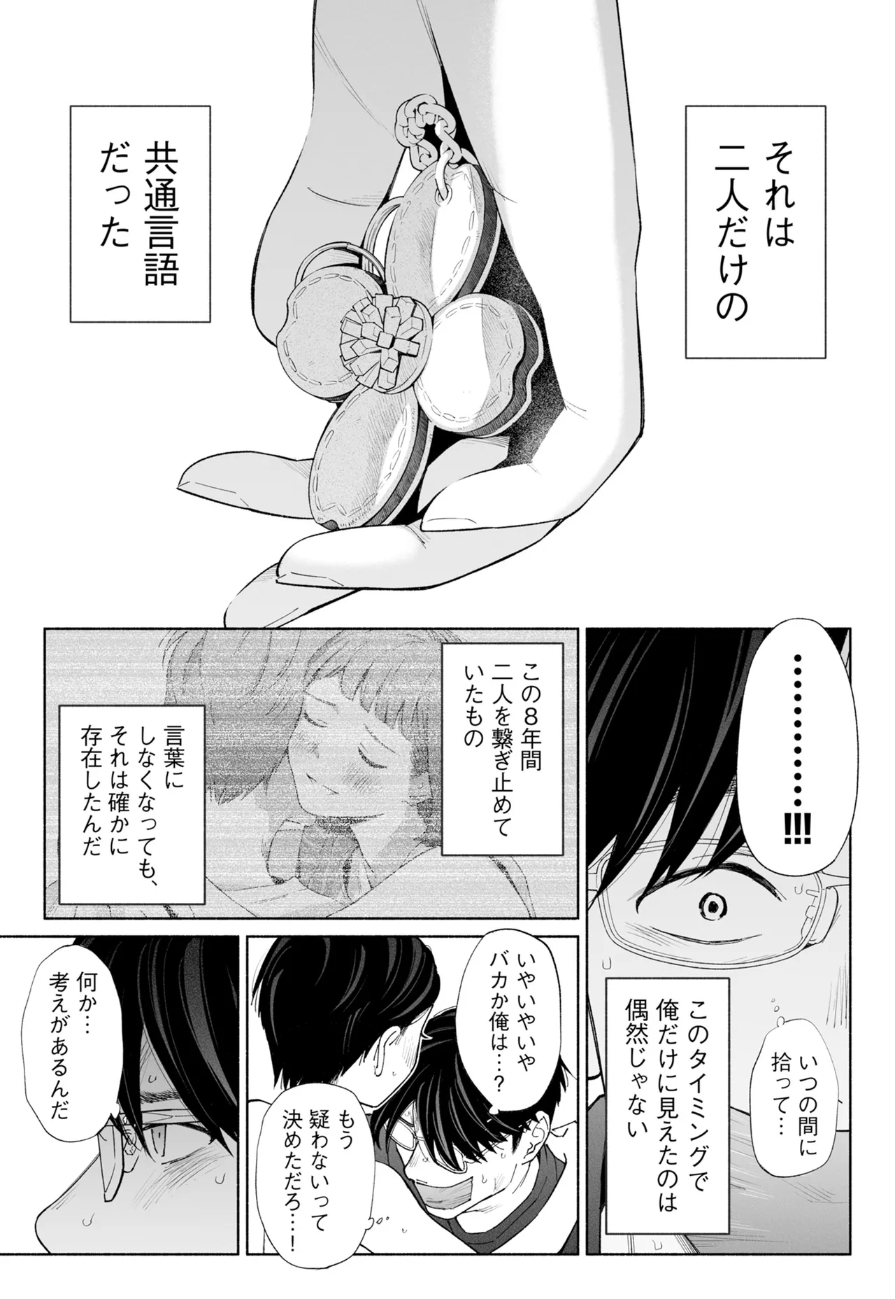 ハナミズキ 第四話「落花」 Page.61