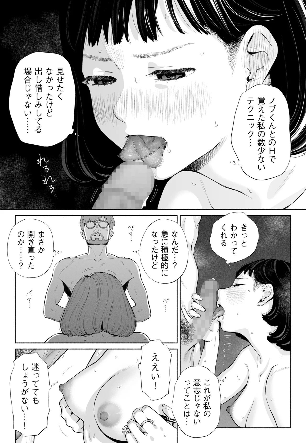 ハナミズキ 第四話「落花」 Page.66