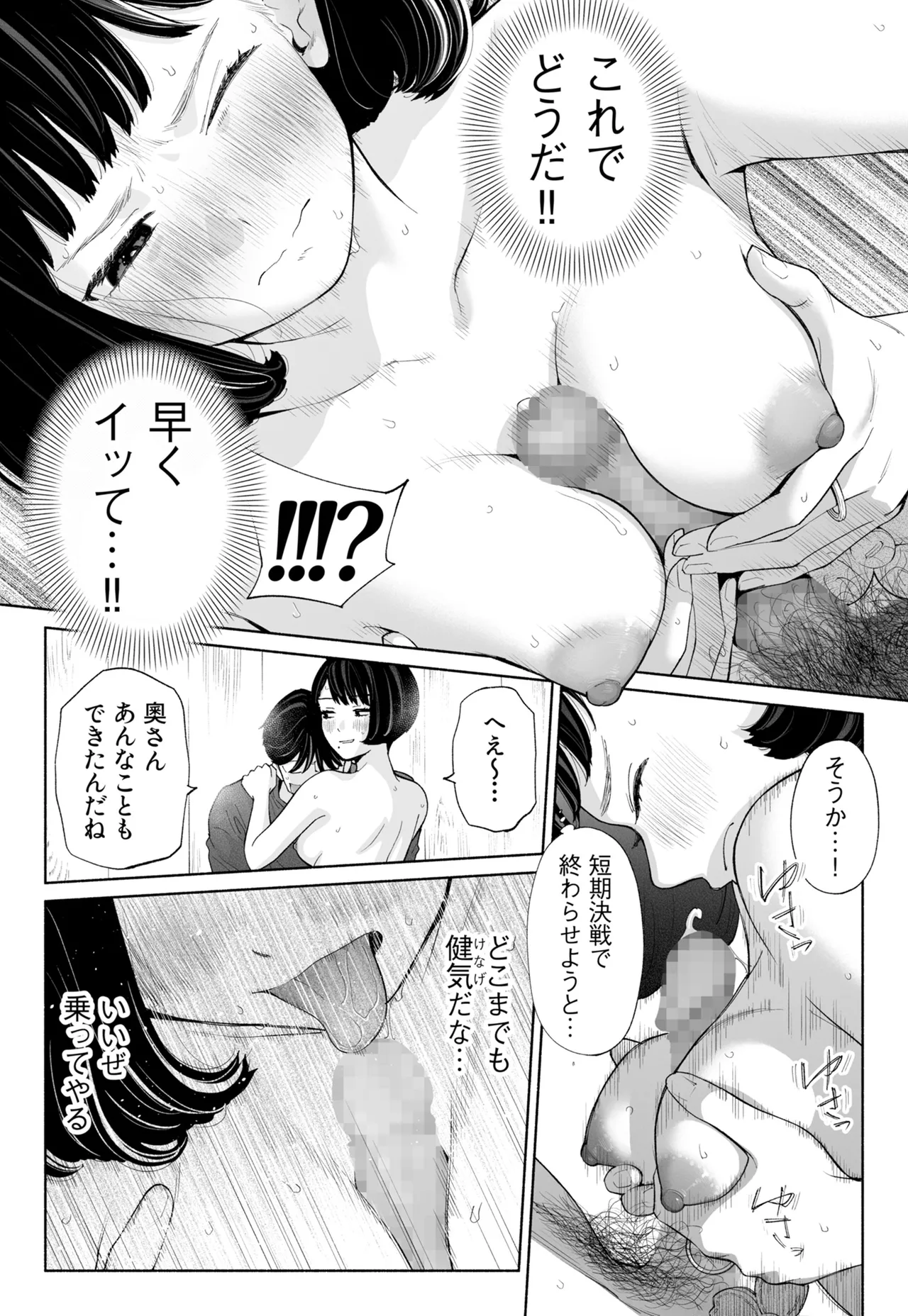 ハナミズキ 第四話「落花」 Page.67