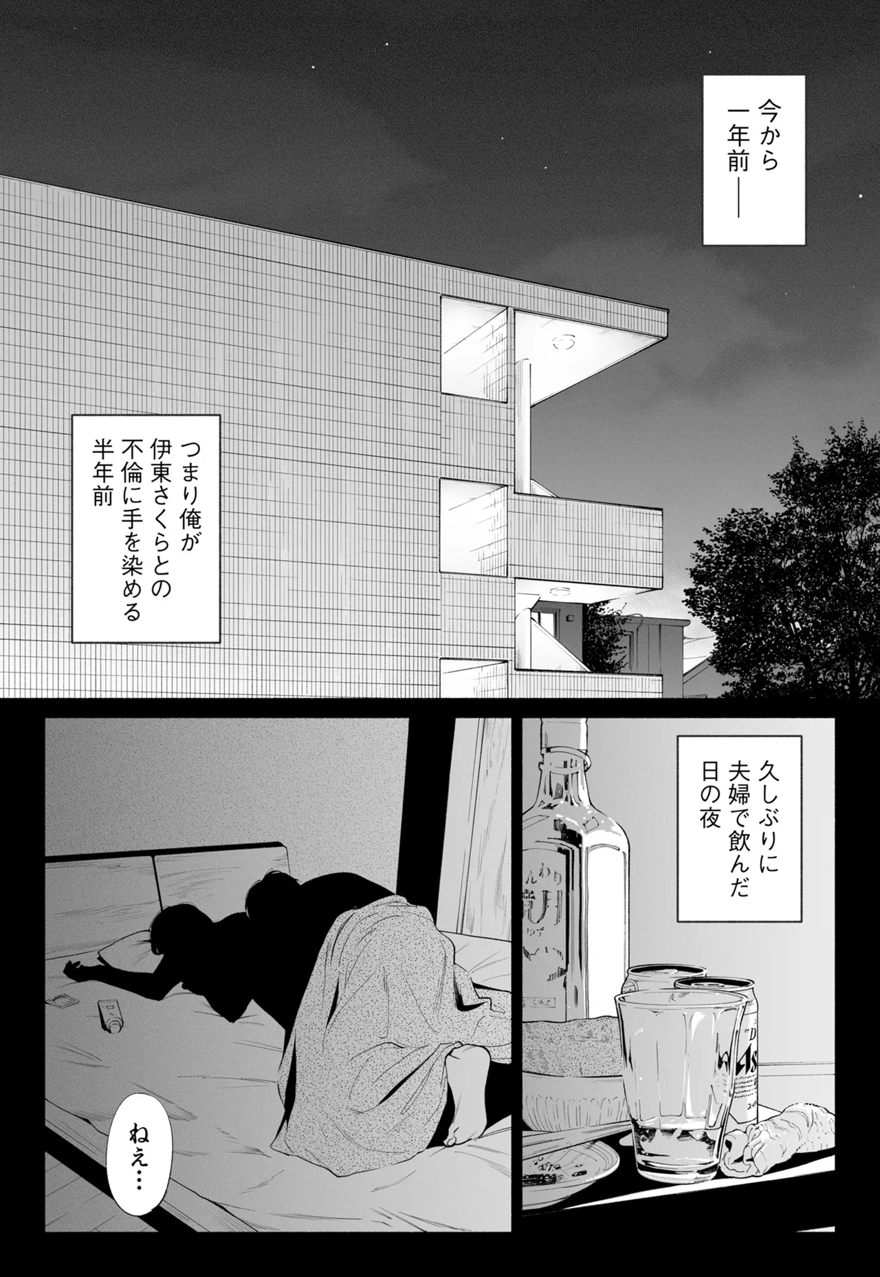ハナミズキ 第四話「落花」 Page.7