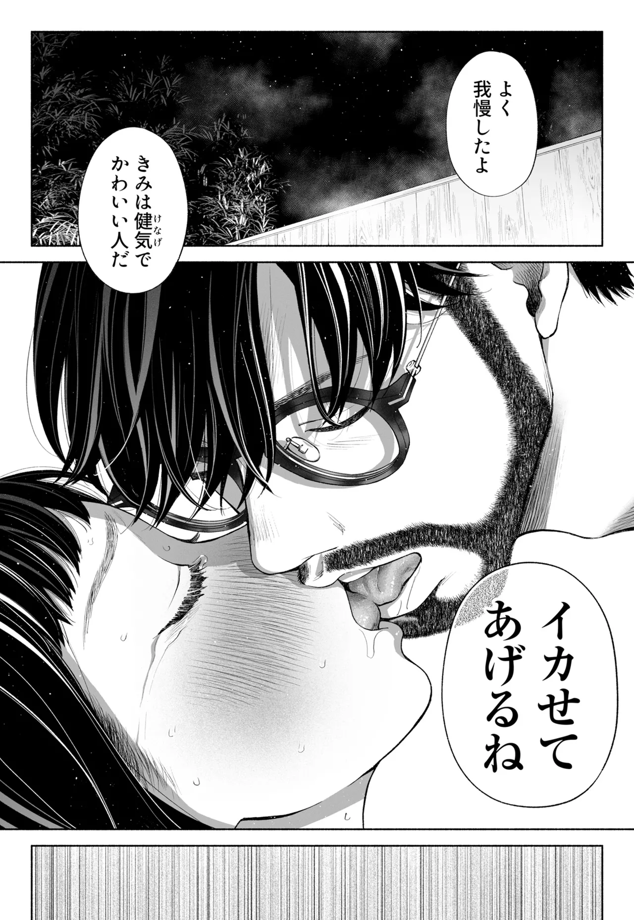ハナミズキ 第四話「落花」 Page.84