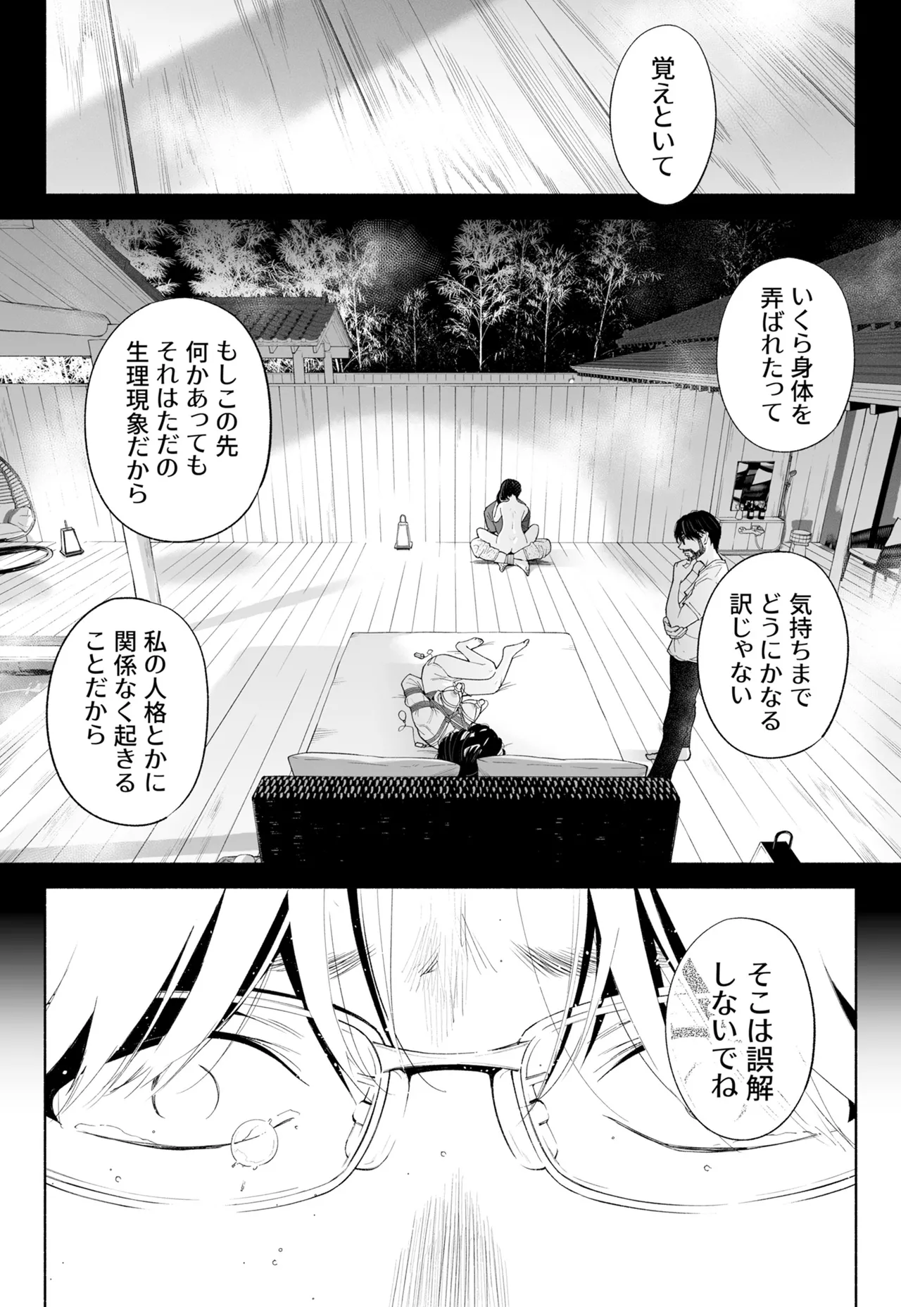 ハナミズキ 第四話「落花」 Page.86