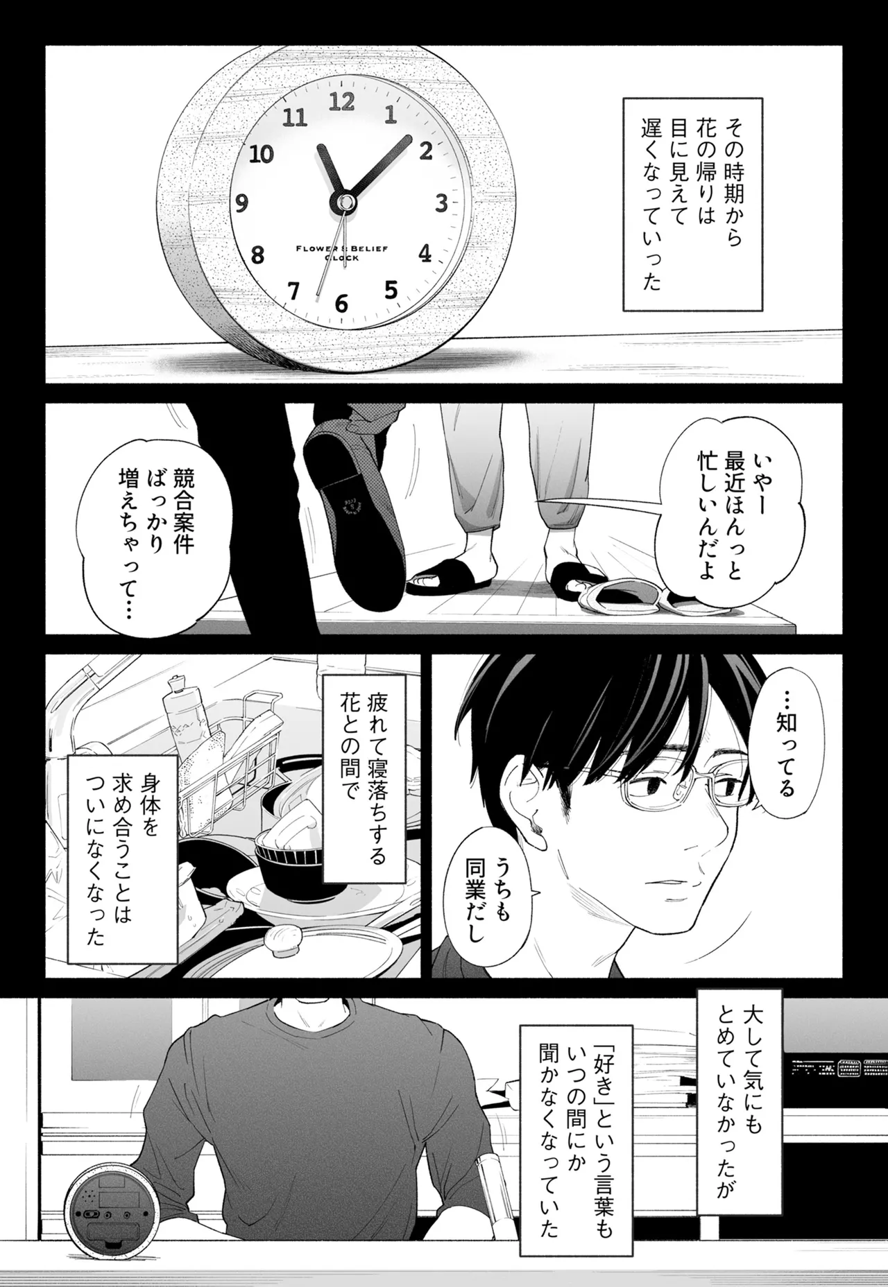 ハナミズキ 第四話「落花」 Page.9