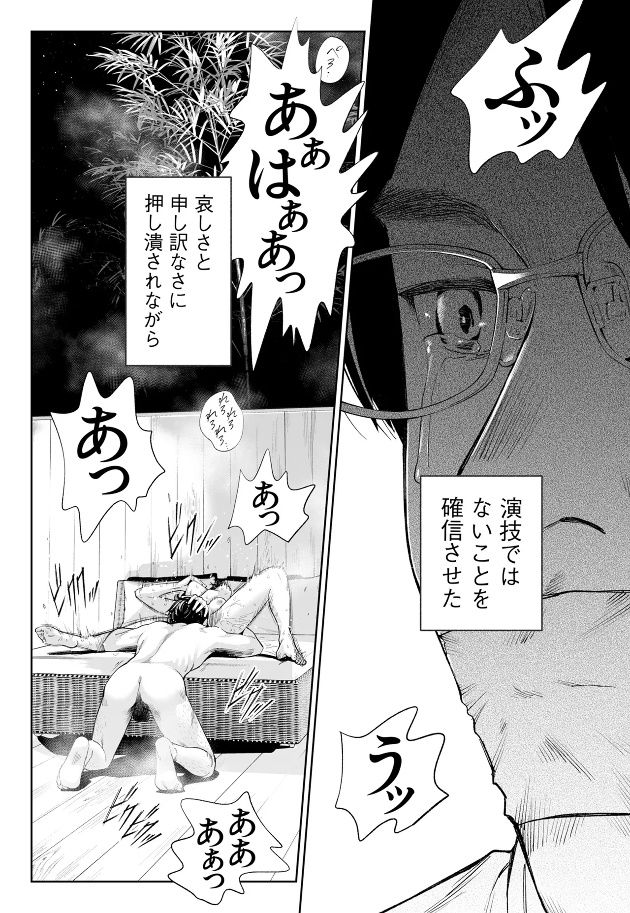 ハナミズキ 第四話「落花」 Page.95
