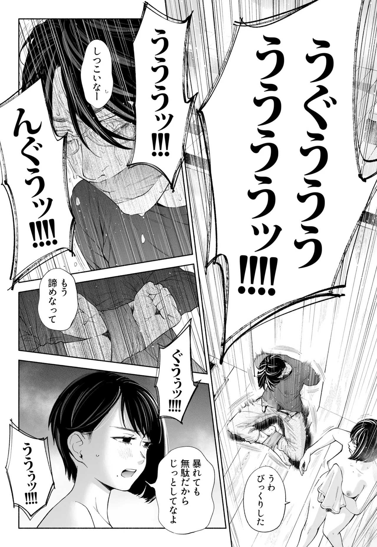 ハナミズキ 第四話「落花」 Page.99