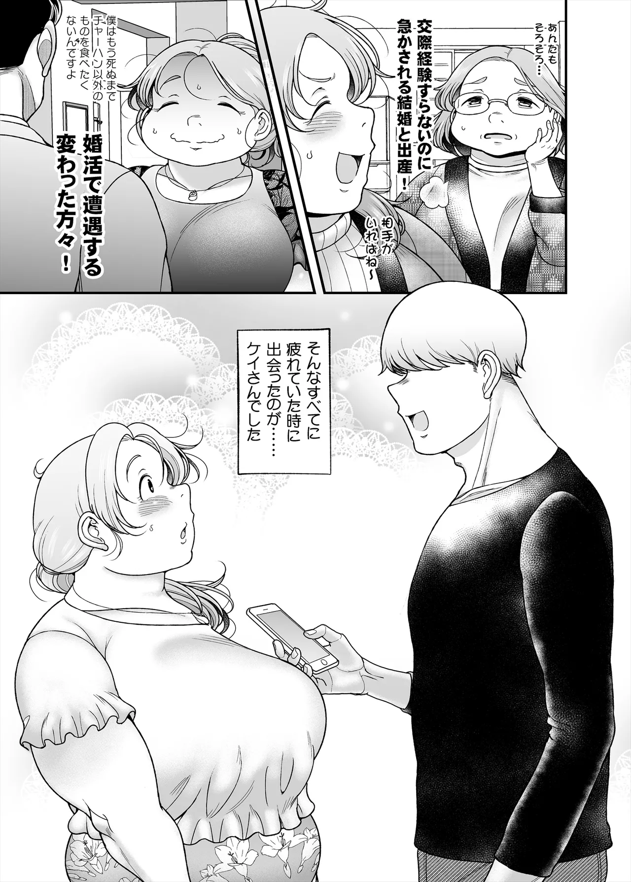 はな先生、大きいつくし見つけたよ Page.12