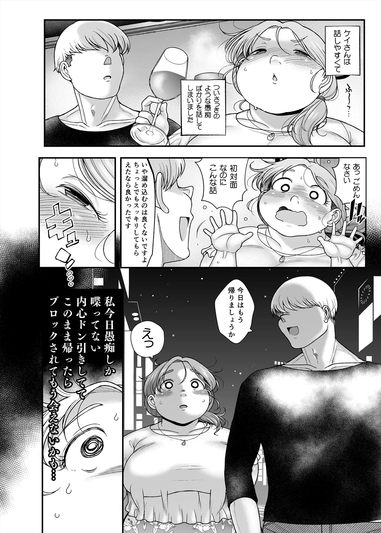 はな先生、大きいつくし見つけたよ Page.13