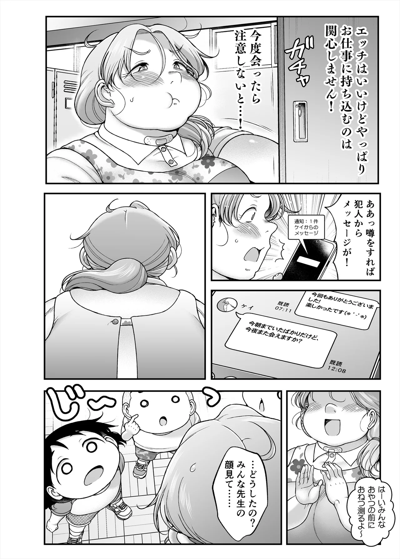 はな先生、大きいつくし見つけたよ Page.23