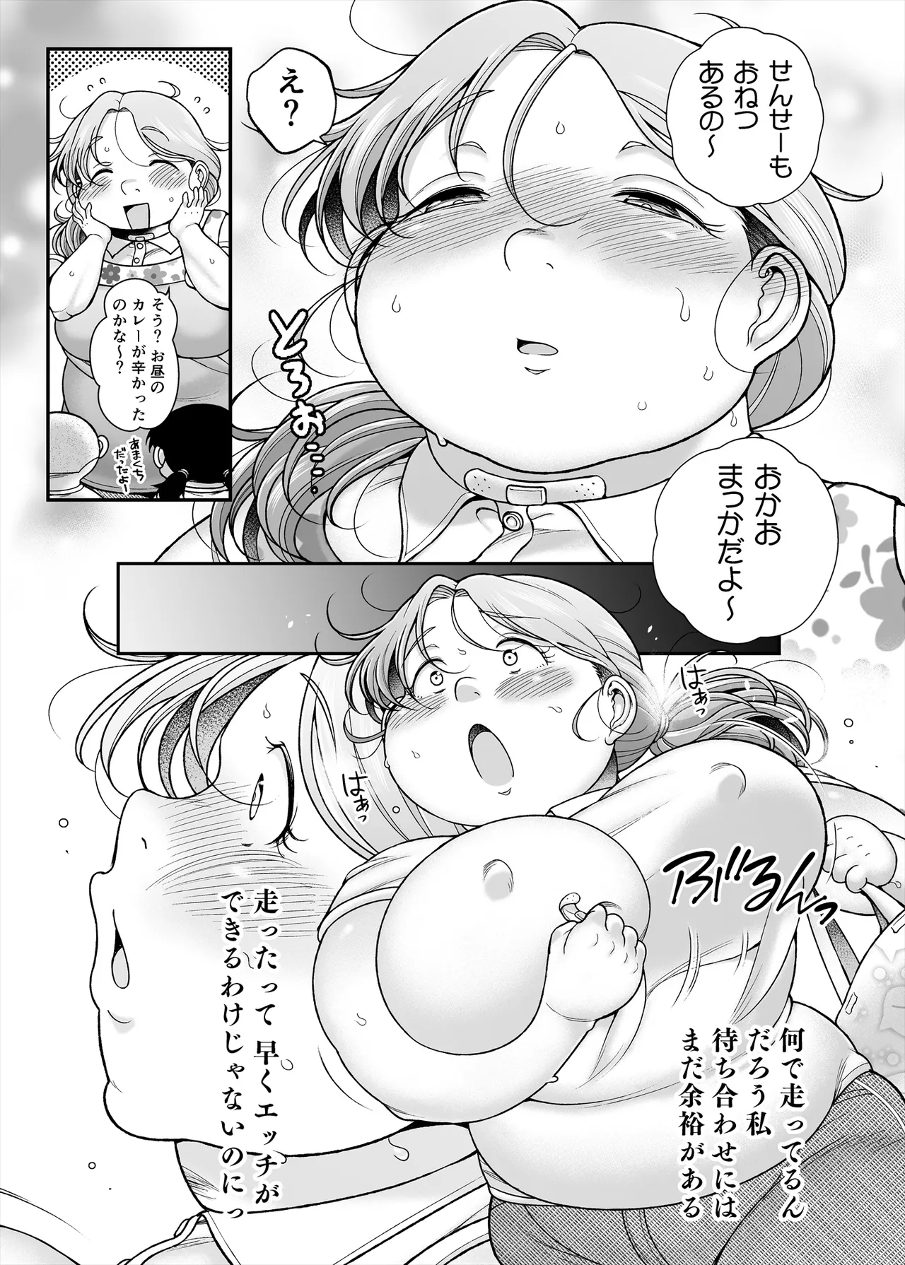 はな先生、大きいつくし見つけたよ Page.24