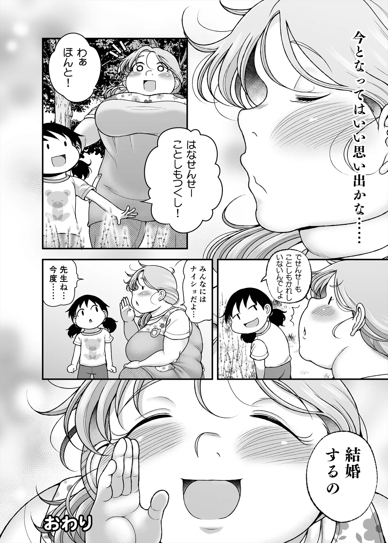 はな先生、大きいつくし見つけたよ Page.39