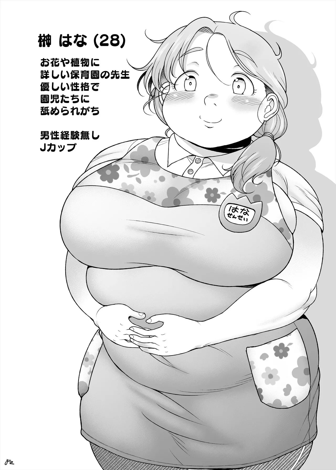 はな先生、大きいつくし見つけたよ Page.40
