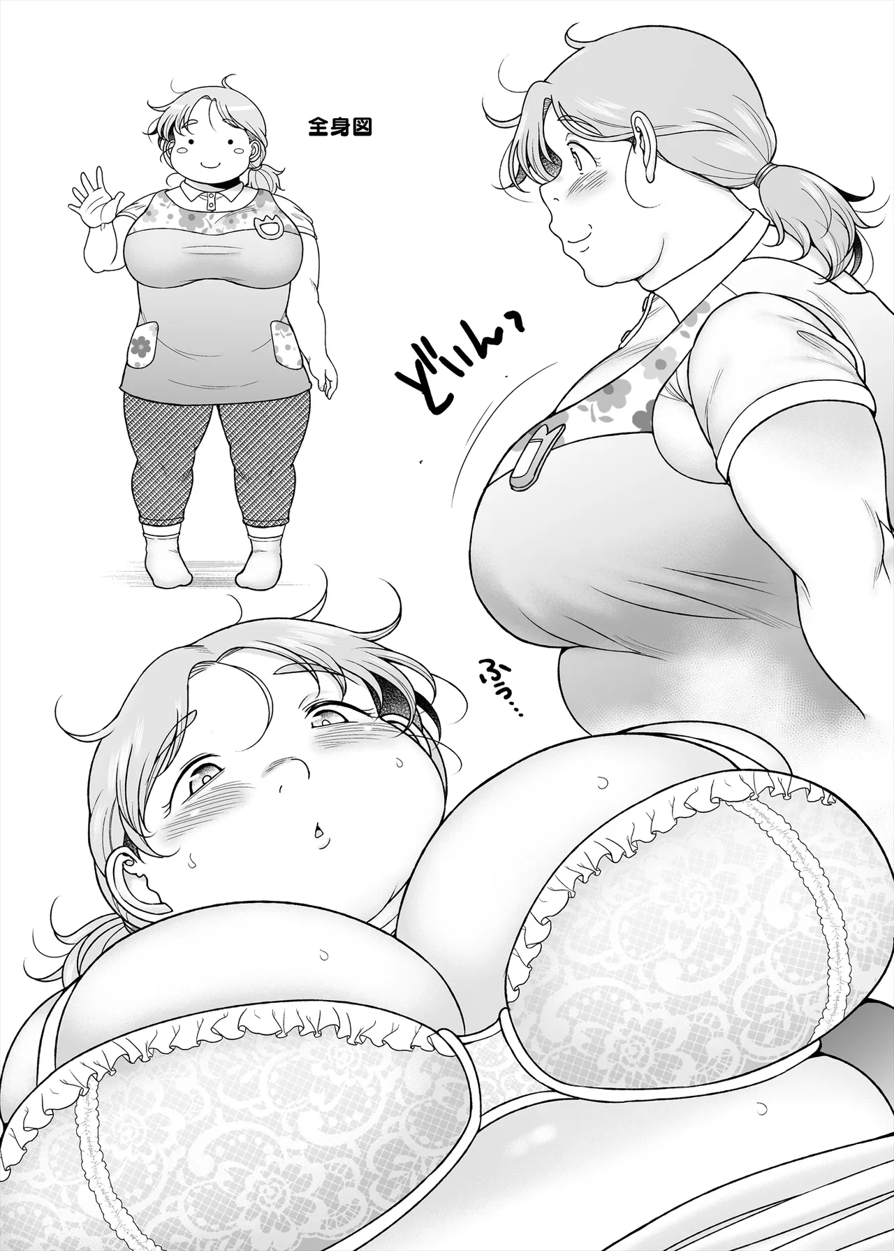 はな先生、大きいつくし見つけたよ Page.41