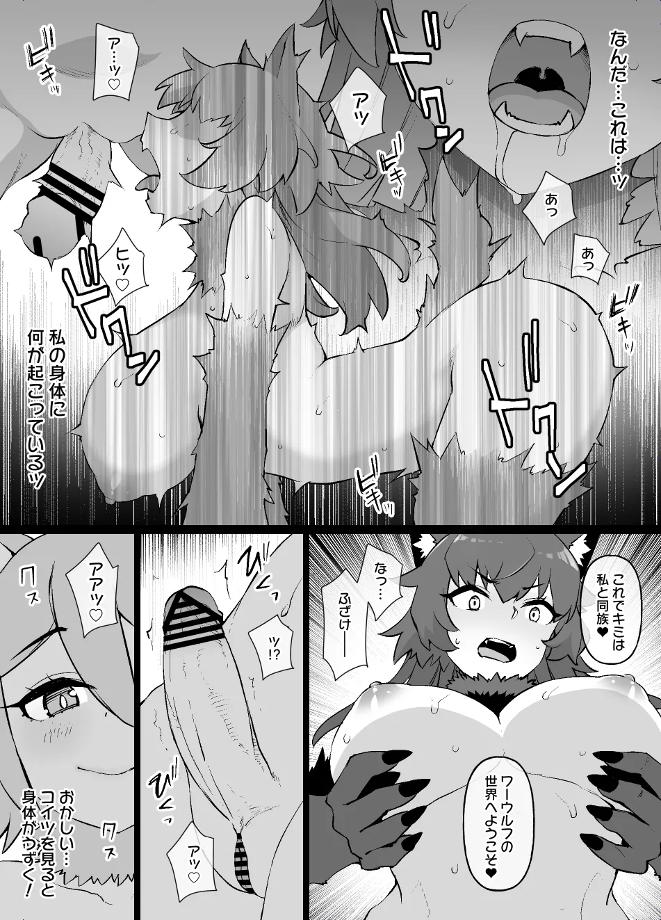 獣欲に捕らわれ、魔に染まる女剣士 ※ふたなり＆悪堕ち＆モンスター娘化 Page.2