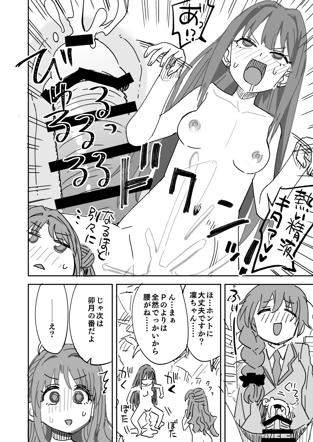でっかくなっちゃったちひろさんとうづりん Page.11