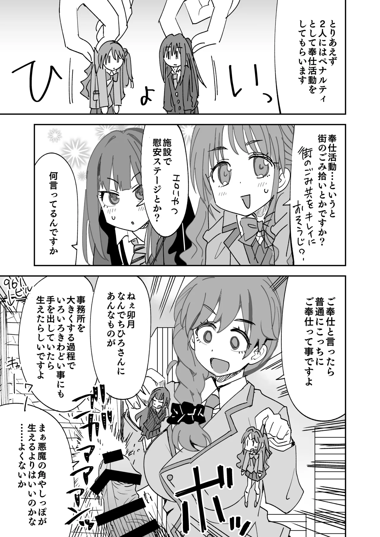 でっかくなっちゃったちひろさんとうづりん Page.2