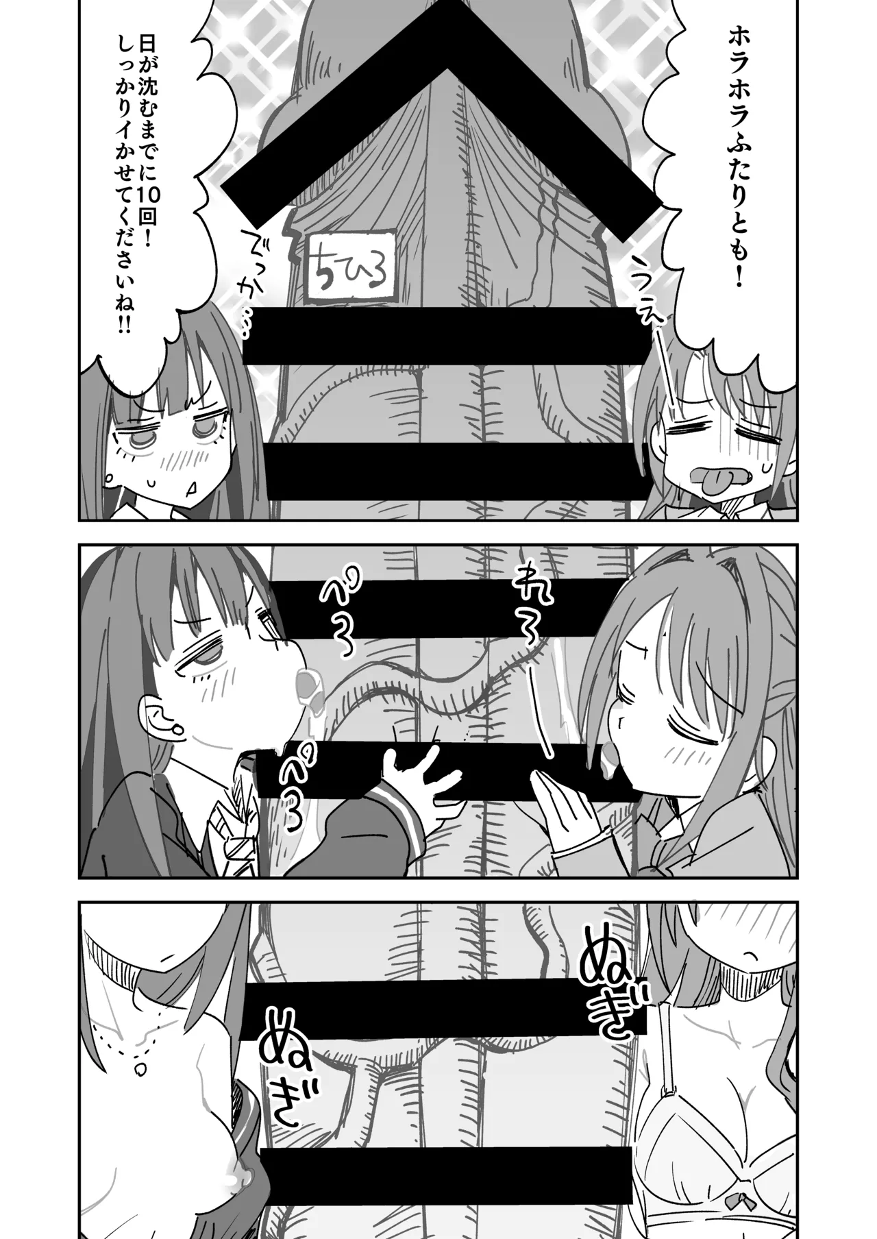 でっかくなっちゃったちひろさんとうづりん Page.3