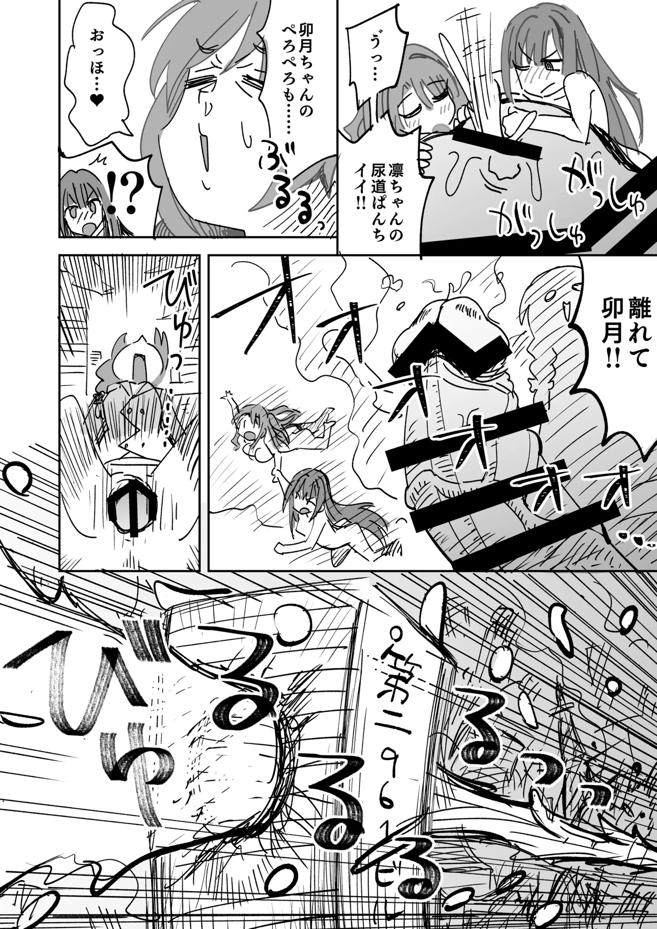 でっかくなっちゃったちひろさんとうづりん Page.5