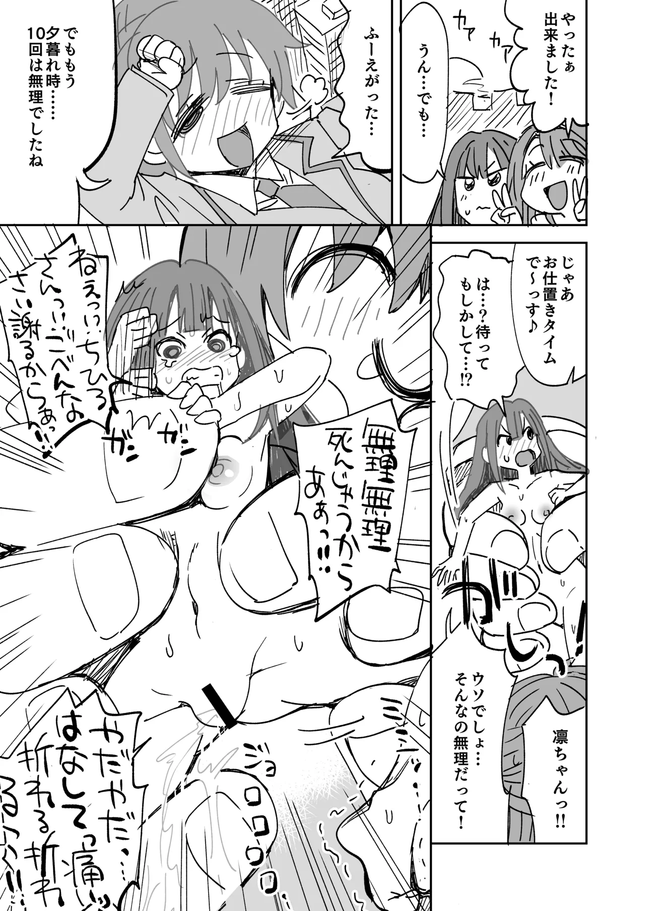 でっかくなっちゃったちひろさんとうづりん Page.6