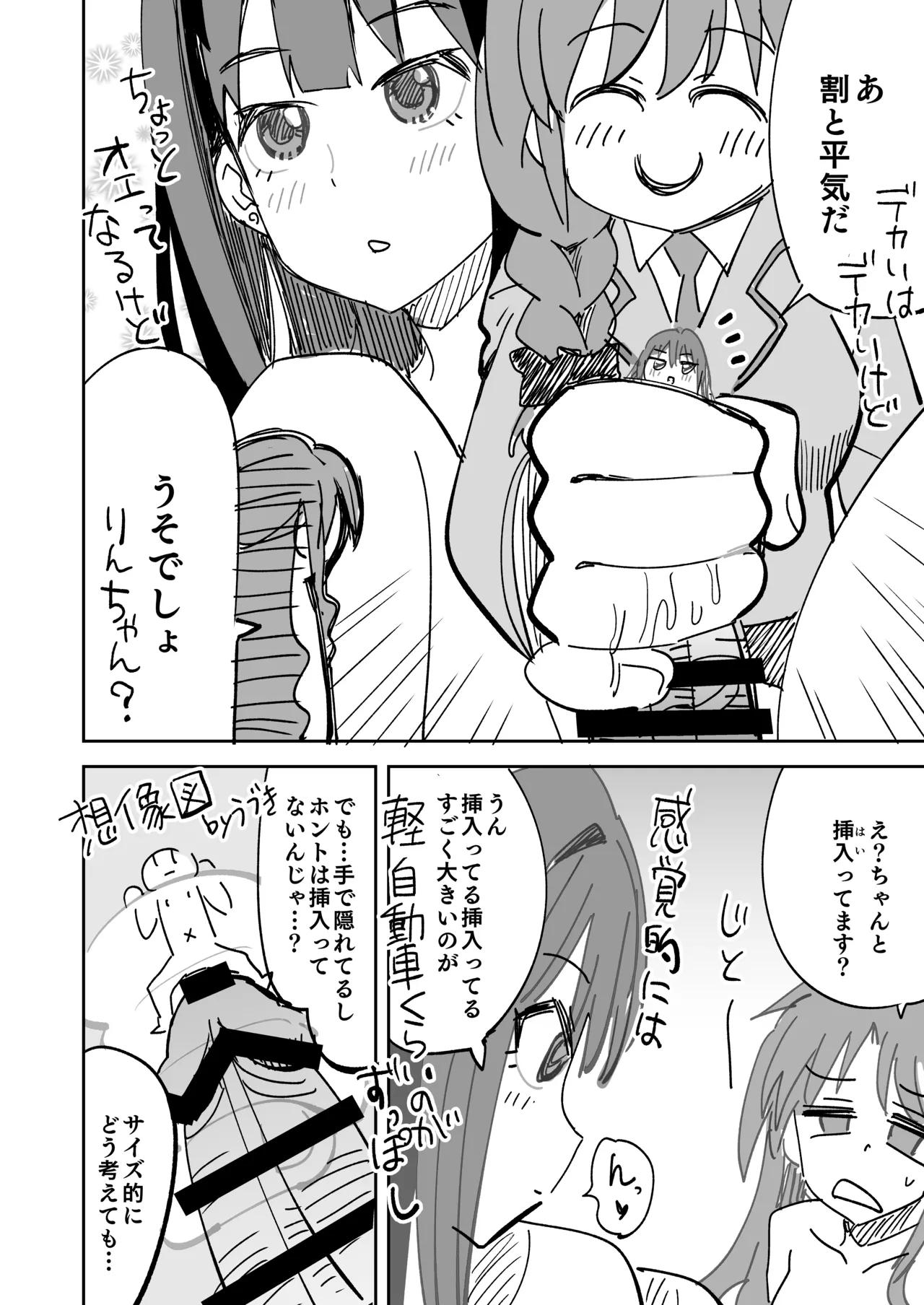でっかくなっちゃったちひろさんとうづりん Page.9