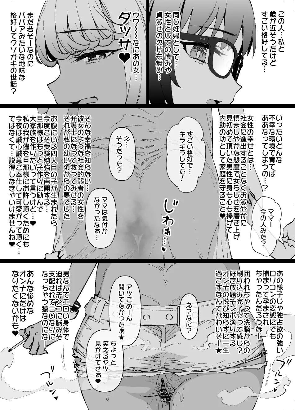 バイト先の真面目な後輩が…後日談パパ活ビッチギャル編 Page.13
