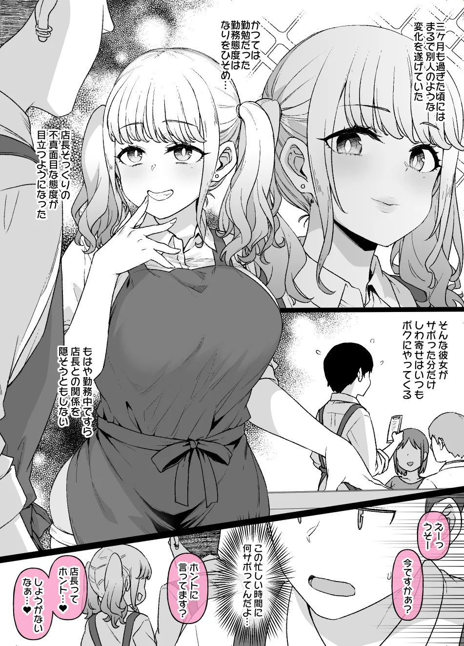 バイト先の真面目な後輩が…後日談パパ活ビッチギャル編 Page.4
