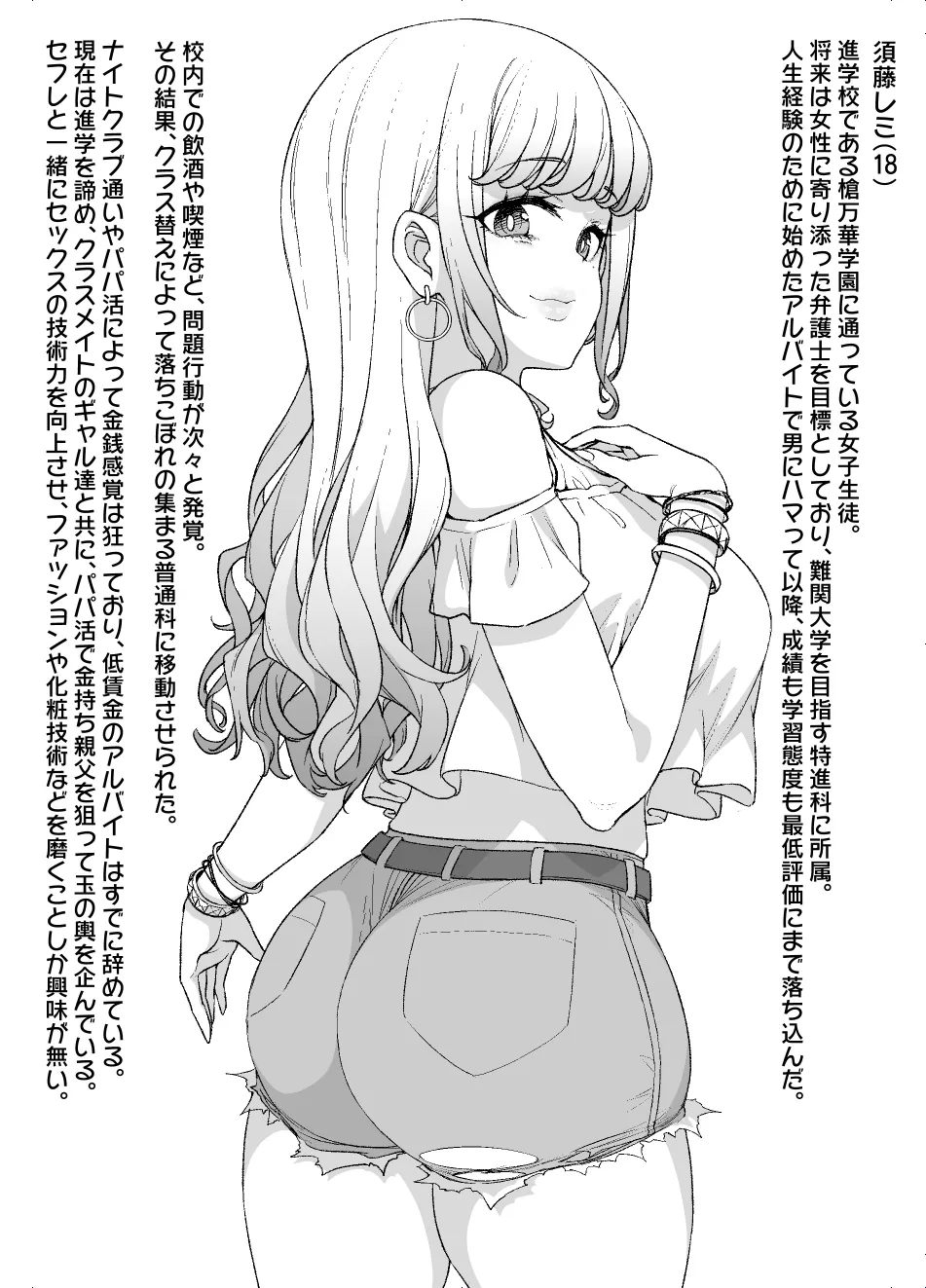 バイト先の真面目な後輩が…後日談パパ活ビッチギャル編 Page.5