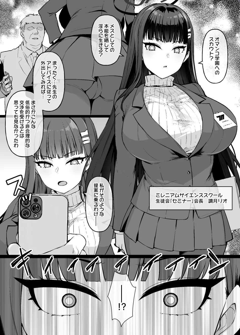 ブルアカMC 調月リオがマゾメスビッチに堕とされオマンコ学園に転校する漫画9P