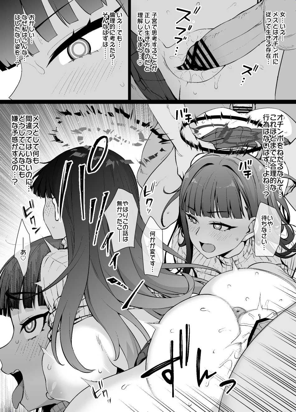 ブルアカMC 調月リオがマゾメスビッチに堕とされオマンコ学園に転校する漫画9P Page.5