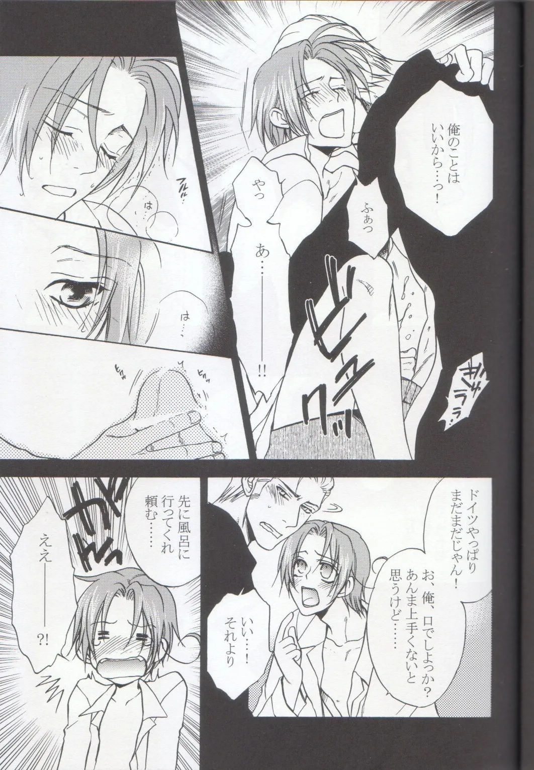 おとなの絵本 Page.23