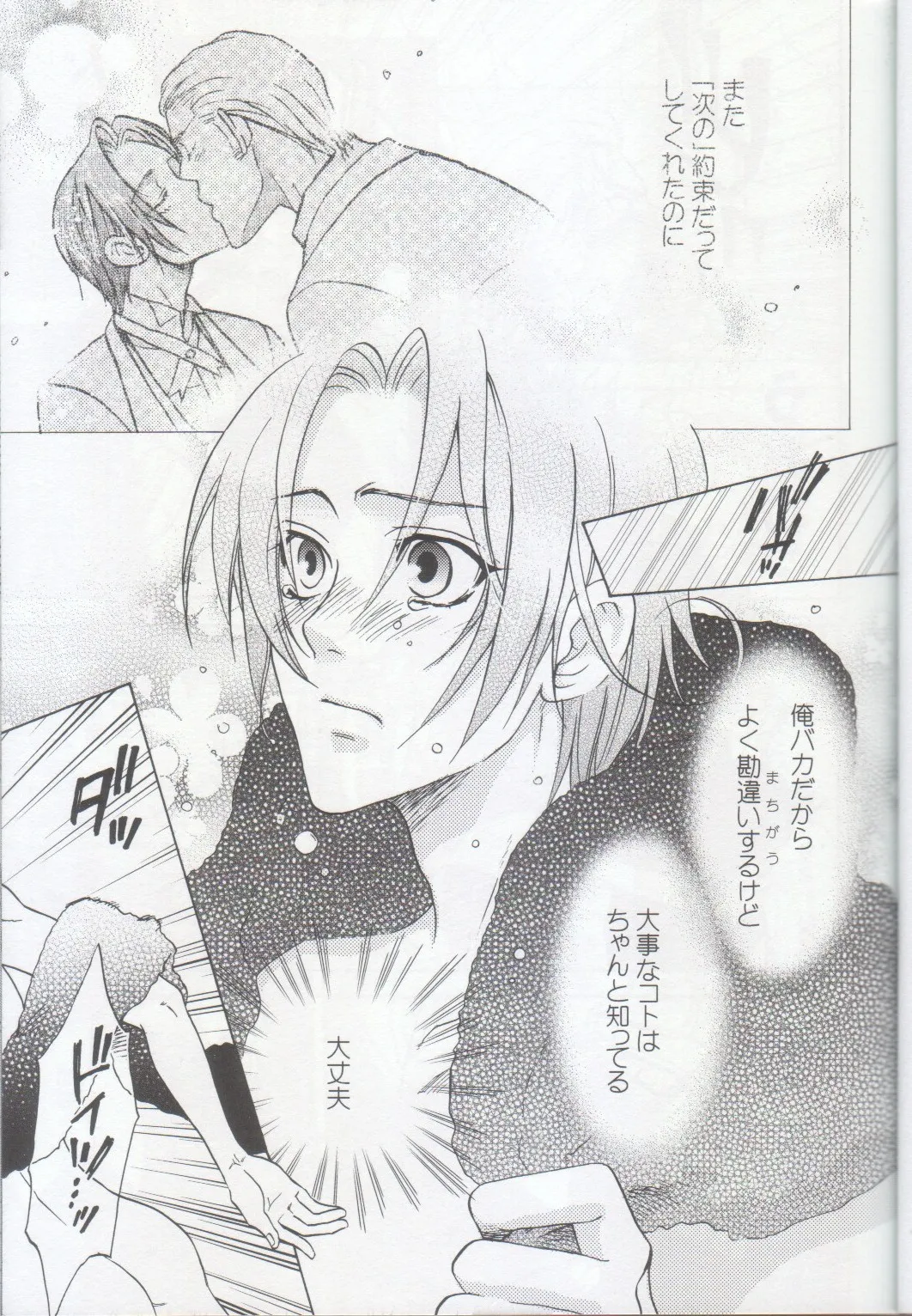 おとなの絵本 Page.27