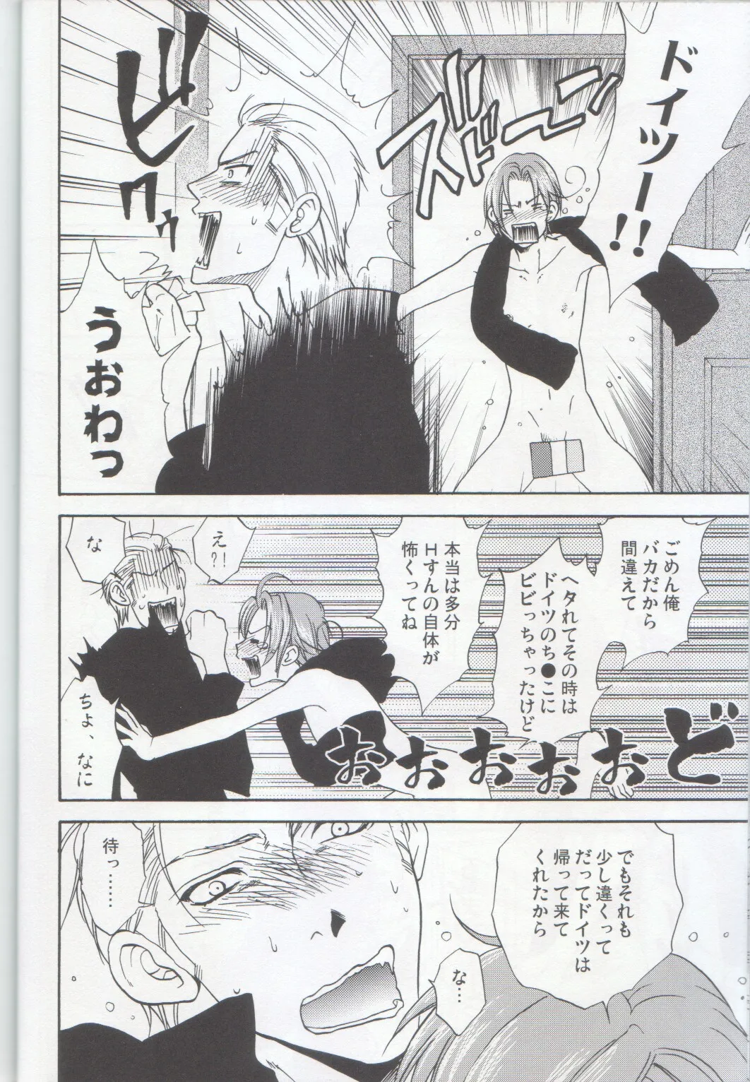 おとなの絵本 Page.28