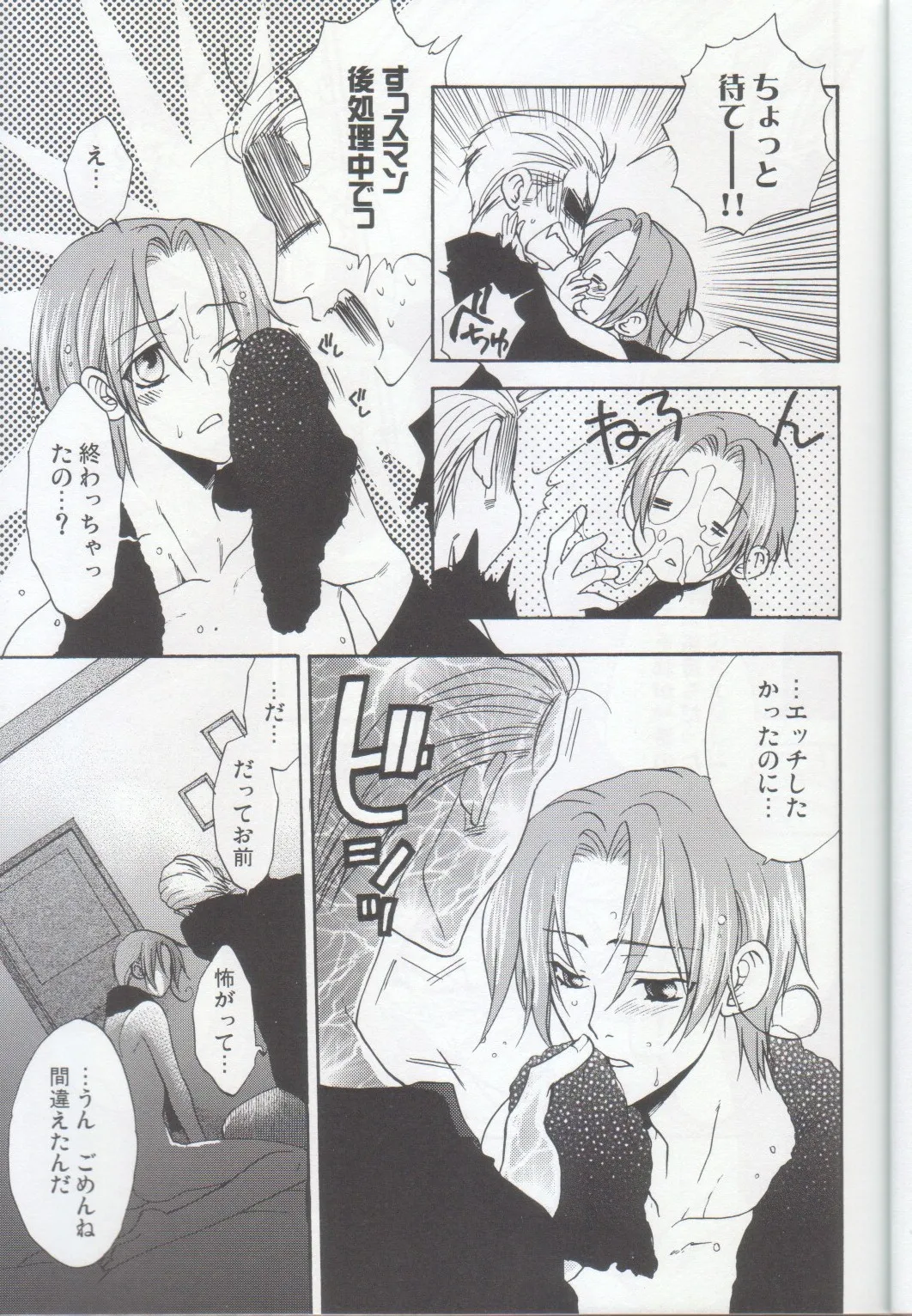 おとなの絵本 Page.29