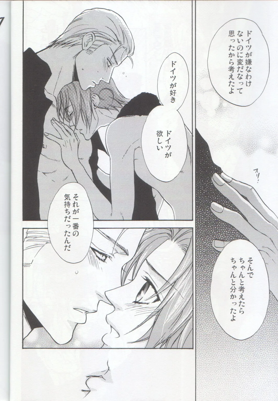 おとなの絵本 Page.30