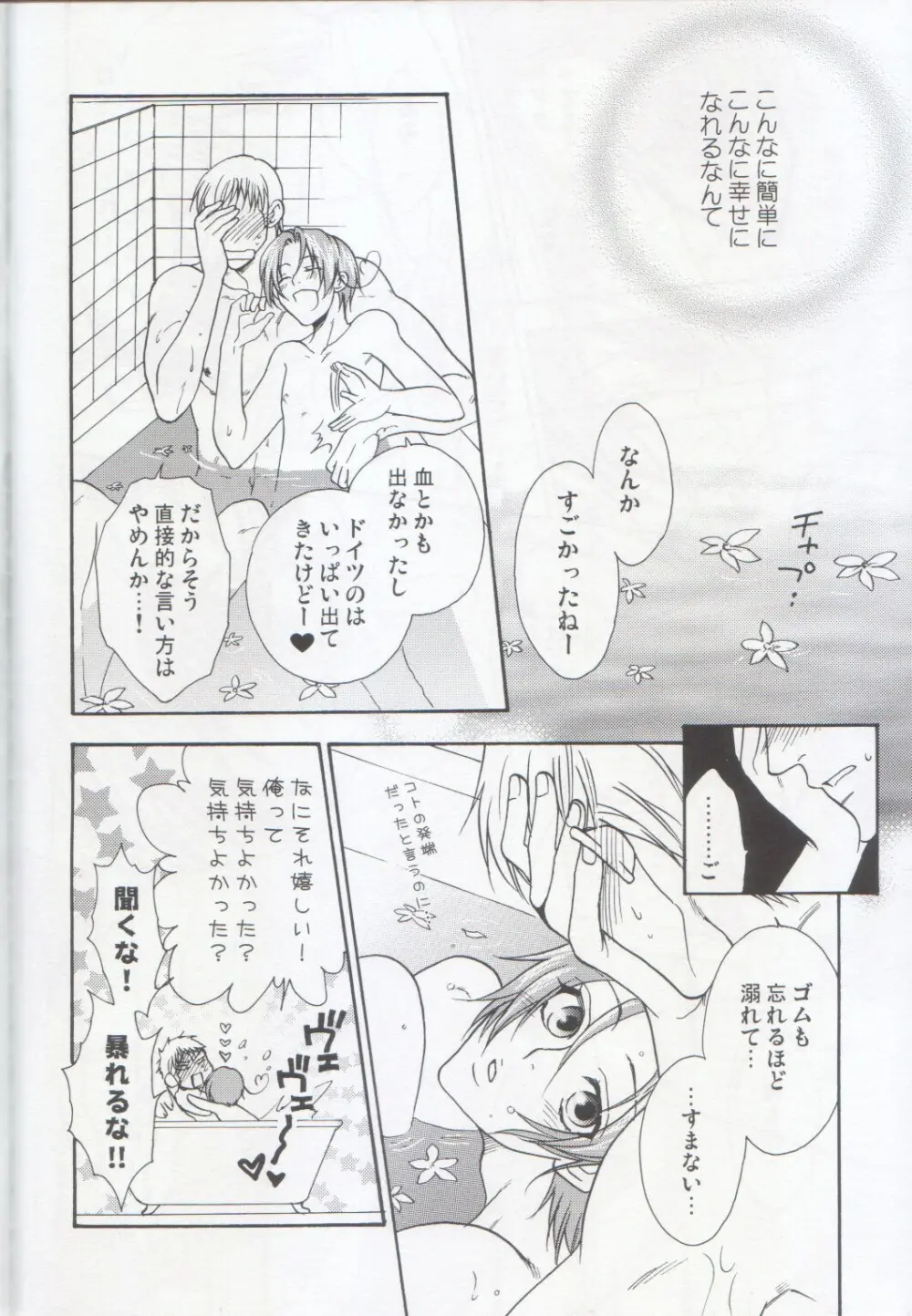 おとなの絵本 Page.42