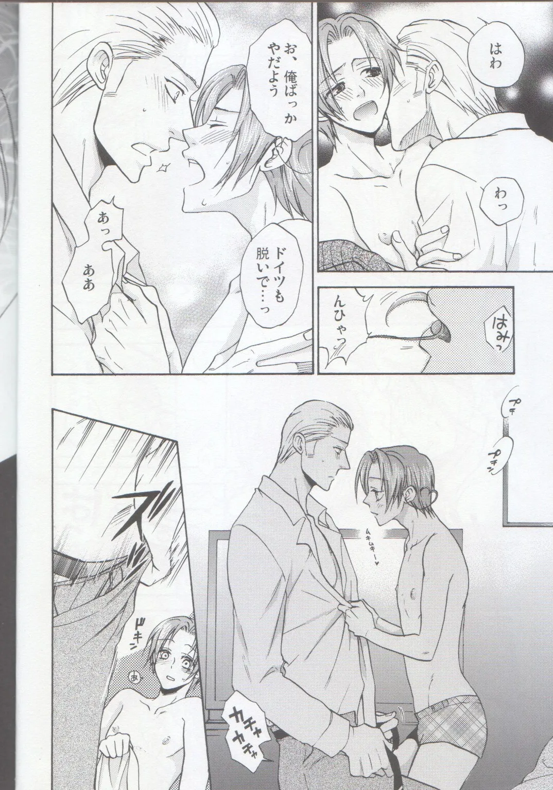 おとなの絵本 Page.8