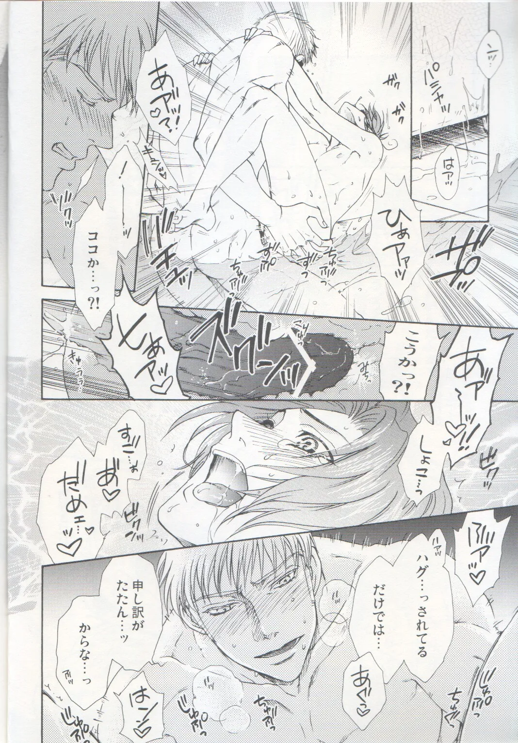 お風呂で2回戦め Page.10