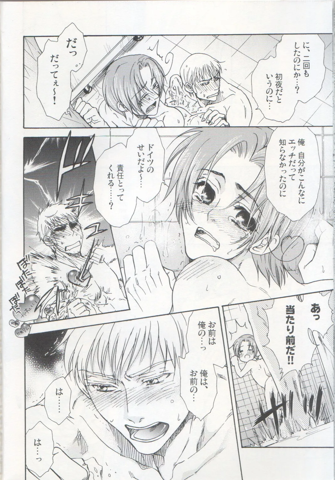 お風呂で2回戦め Page.14