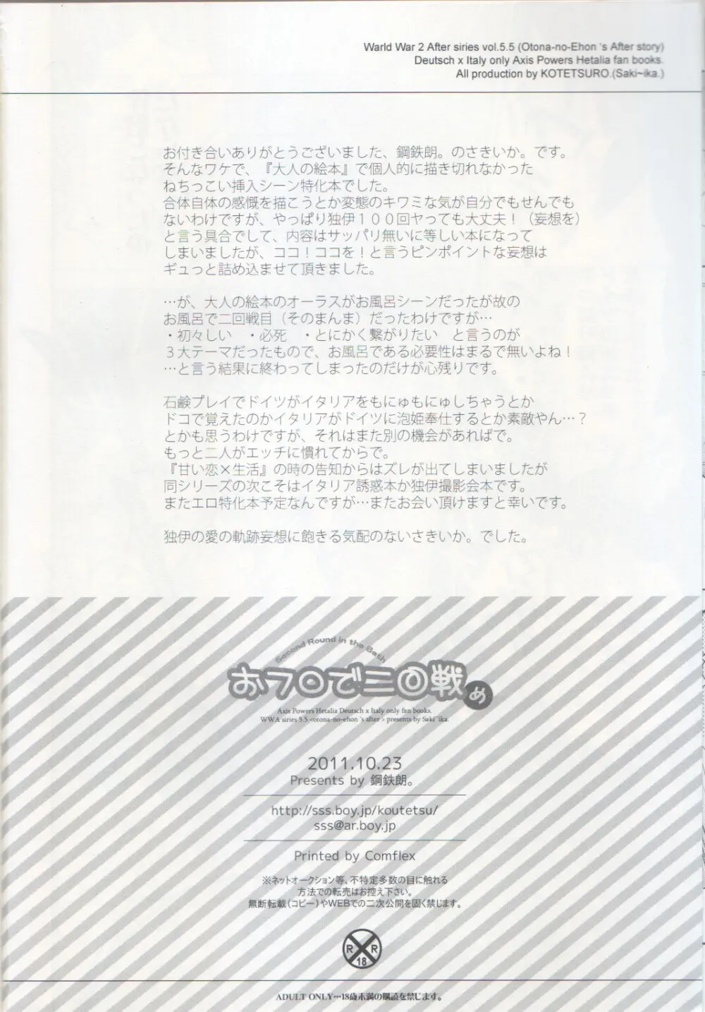 お風呂で2回戦め Page.16