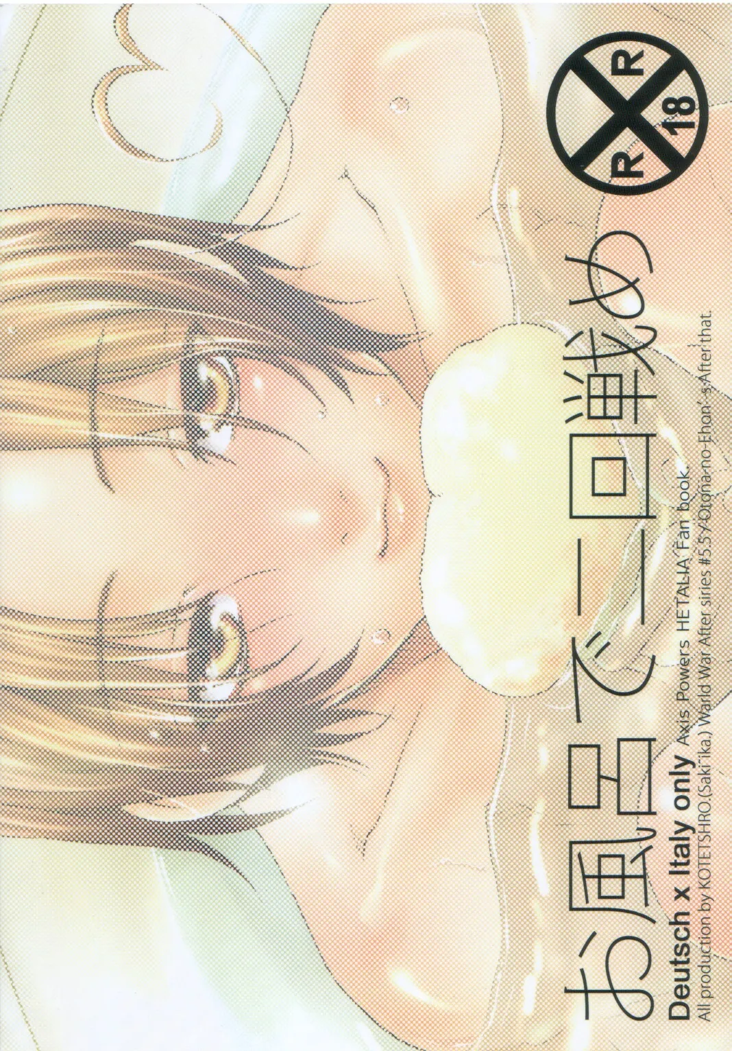 お風呂で2回戦め Page.17