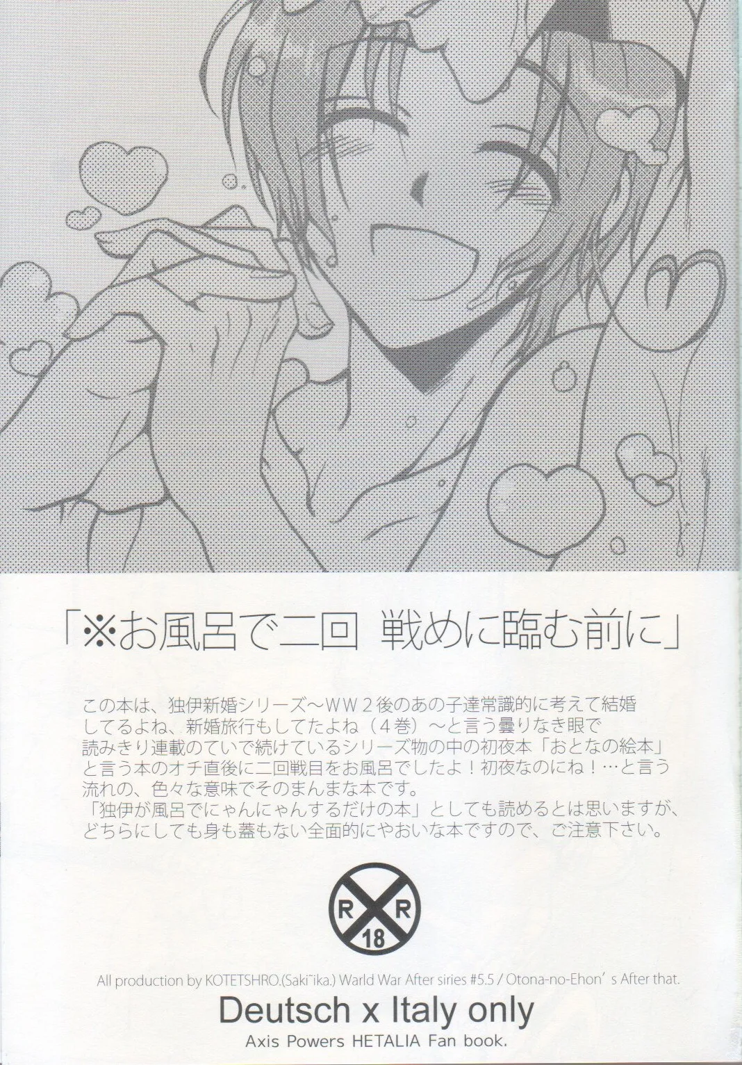 お風呂で2回戦め Page.2