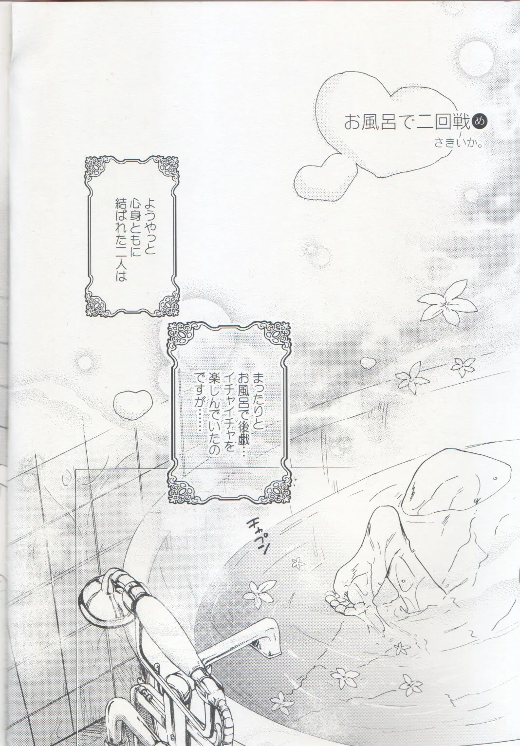 お風呂で2回戦め Page.3