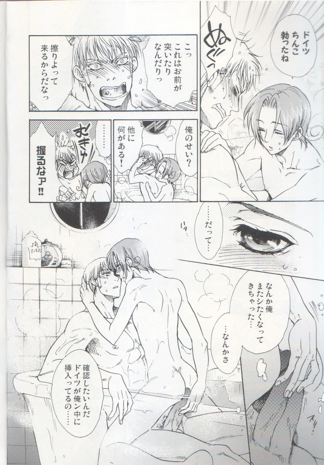 お風呂で2回戦め Page.5