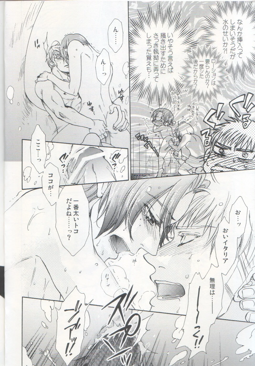 お風呂で2回戦め Page.6
